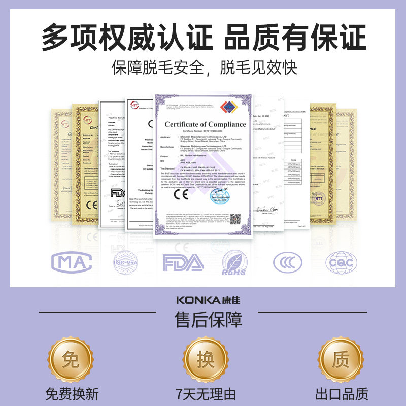  konka康佳十星脱毛仪器