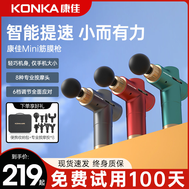  konka康佳十星筋膜枪