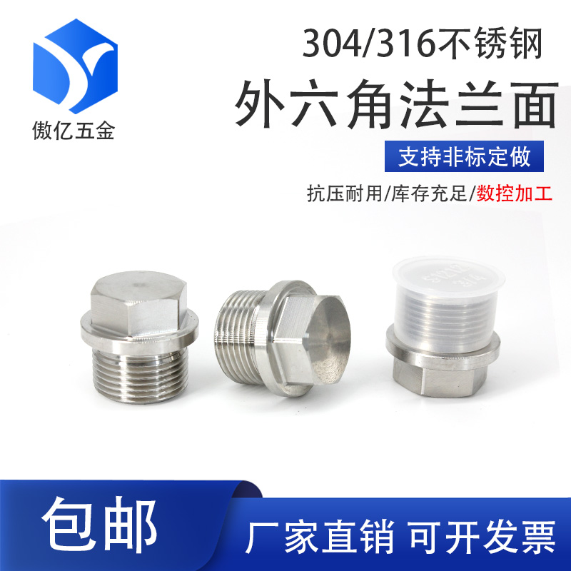 304不锈钢外六角法兰面堵头/油塞/闷头/螺堵/英制堵头G1/8~G2寸 - 图2