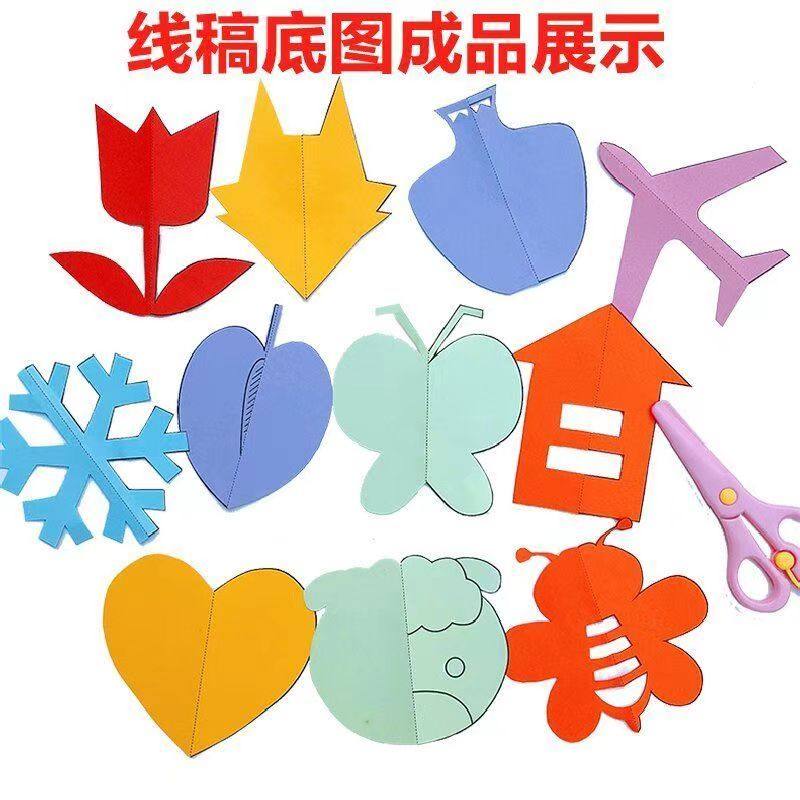 线稿剪纸幼儿园儿童手工DIY全套底稿图案卡通彩折纸宝宝趣味剪纸,淘宝优惠券,粉丝福利购,淘宝优惠卷