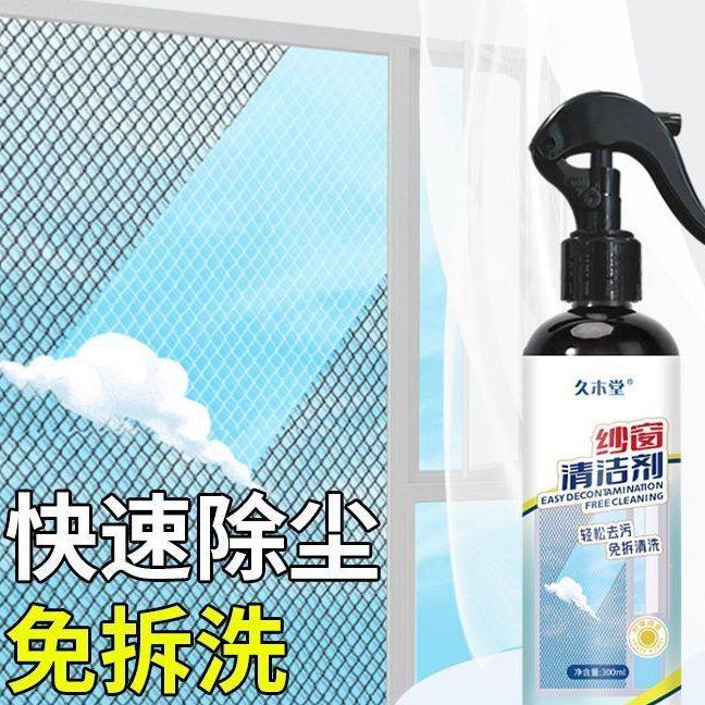 纱窗清洗剂电风扇清洁剂去油污灰尘厨房窗纱家用清洗神器,淘宝优惠券,粉丝福利购,淘宝优惠卷