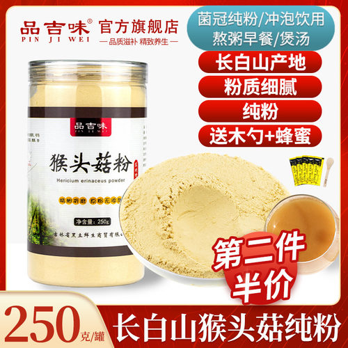长白山猴头菇养胃粉纯粉养胃食品东北猴头菇粉养胃粉250g - 图0