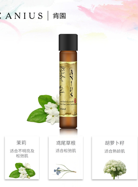 【双11提前购】Anius肯园鹿女魔杖面部精华油10ml*2 效期27年10月