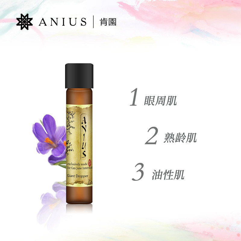 水谷雅子推荐肯园巨人魔杖精华油 anius肯园液态精华