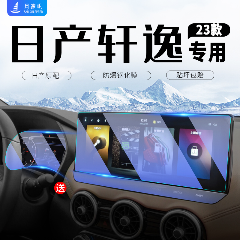 23款适用14代日产新轩逸经典中控屏导航屏幕钢化膜汽车保护用品24 - 图0