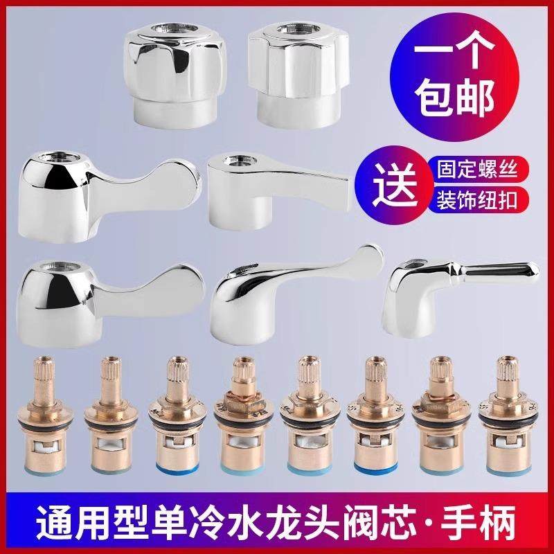 水龙头阀芯阀门芯阀全铜单冷热厨房龙头开关把手手柄配件大全通用,淘宝优惠券,粉丝福利购,淘宝优惠卷