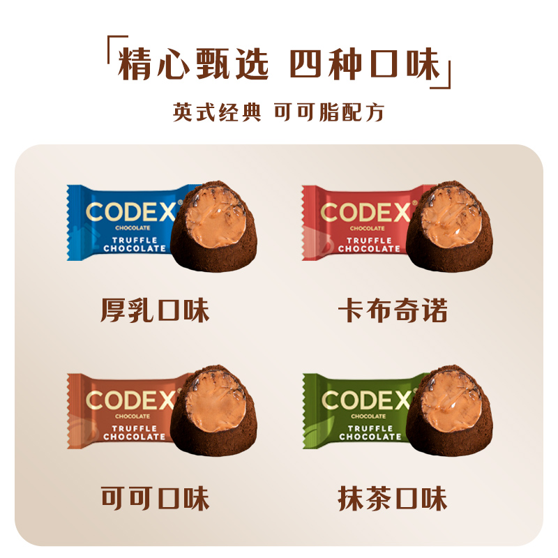 CODEX/库德士松露巧克力零食喜糖牛奶巧克力可可脂情人节礼盒礼物-图0