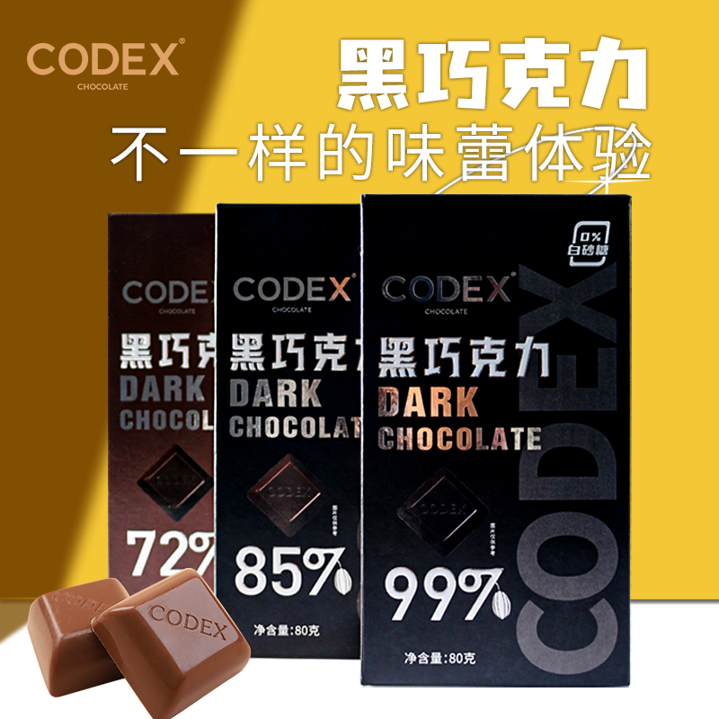 CODEX库德士燕麦奶黑巧克力纯可可脂苦巧克力烘焙健身网红零食80g - 图2