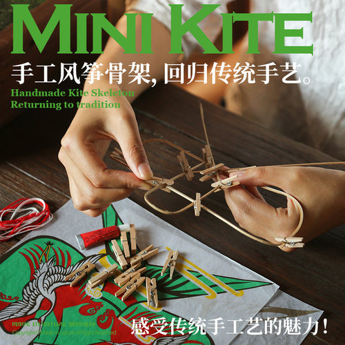 自然造物风筝材料包传统纸鸢DIY亲子玩具文艺礼物2只装生日礼物 - 图2