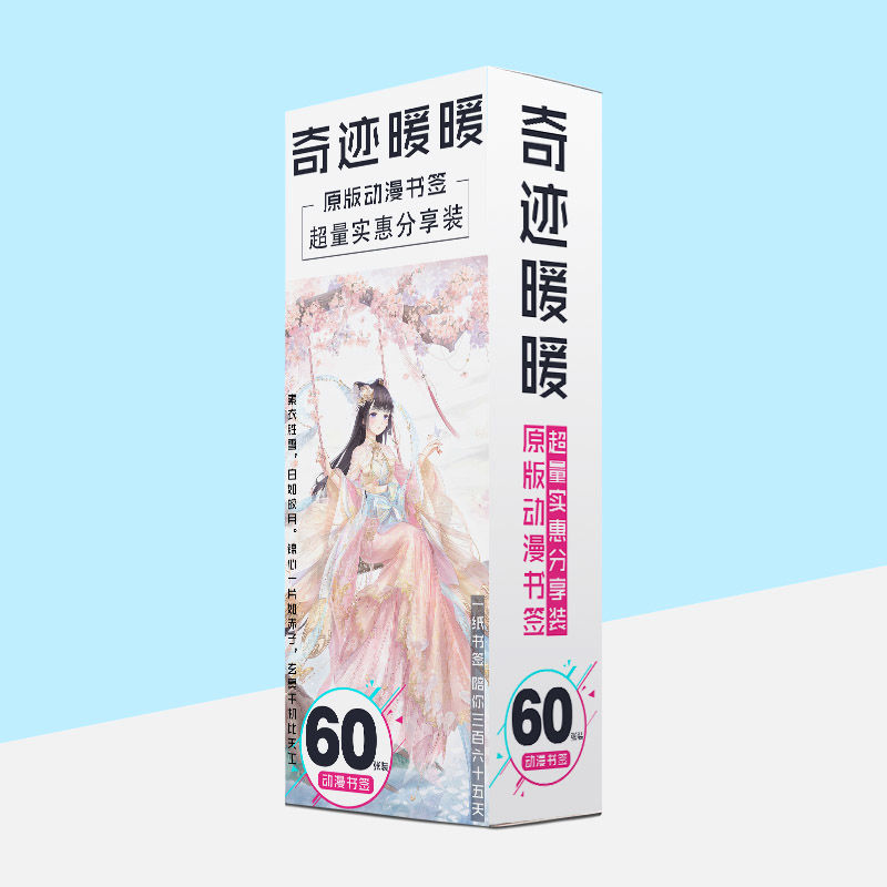 奇迹暖暖周边纸质小书签盒装原画创意精美礼品送手链一盒包邮 - 图0