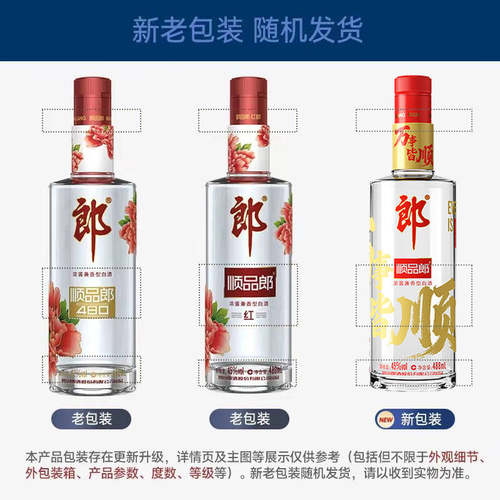 郎酒顺品郎480红顺488ml*2瓶礼盒装*3盒浓酱兼香型45度白酒口粮酒 - 图0