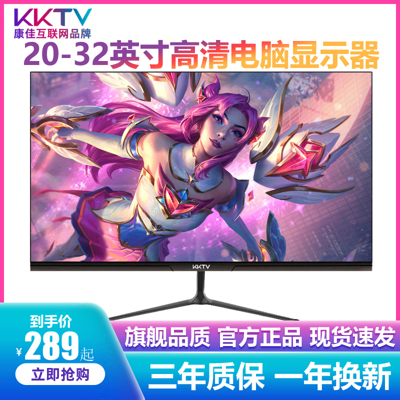 KKTV康佳互联网品牌24英寸电脑显示器22高清27家用32电竞游戏屏20 - 图0