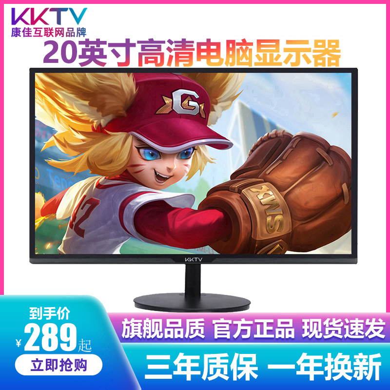 KKTV康佳互联网品牌20英寸电脑显示器高清液晶游戏监控75Hz外接屏 - 图0