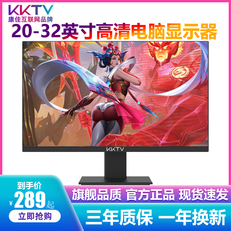 KKTV康佳互联网品牌24英寸电脑显示器27高清22液晶电竞游戏32屏20-图0