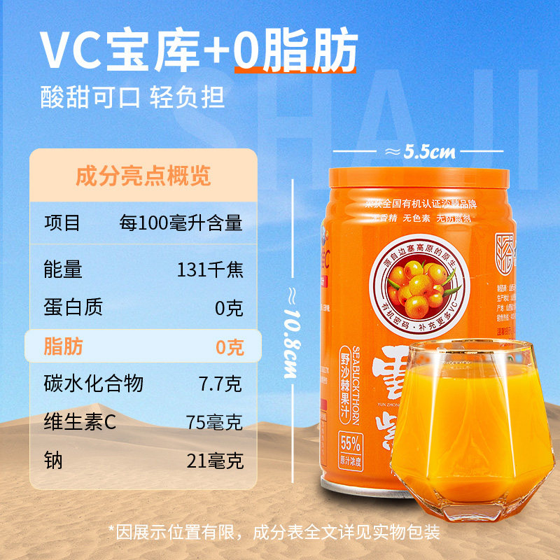 云中紫塞280ml*12罐装沙棘汁饮料山西大同特产生榨沙棘补充VC果汁,淘宝优惠券,粉丝福利购,淘宝优惠卷