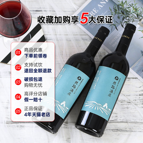 丝路酒庄14度经典佳美娜红酒新疆国产干红葡萄酒旗舰店送礼正品 - 图2