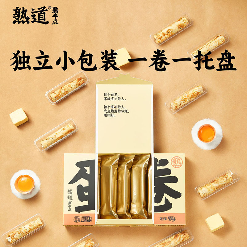 熟道蛋卷牛扎注心鸡蛋卷新西兰进口奶源牛扎夹心脆皮酥卷网红零食