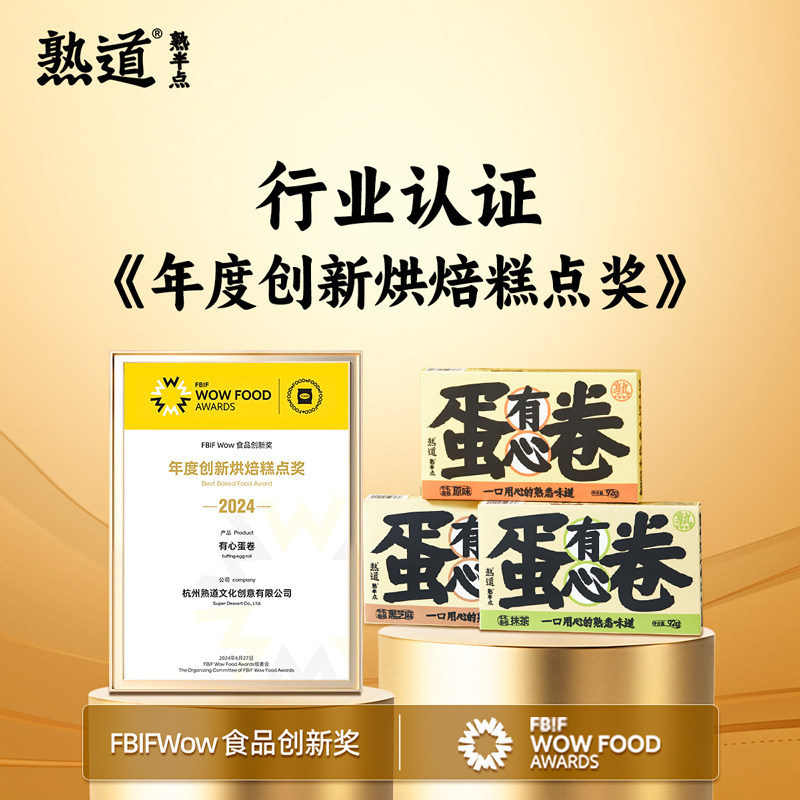 熟道蛋卷牛扎注心鸡蛋卷新西兰进口奶源牛扎夹心脆皮酥卷网红零食