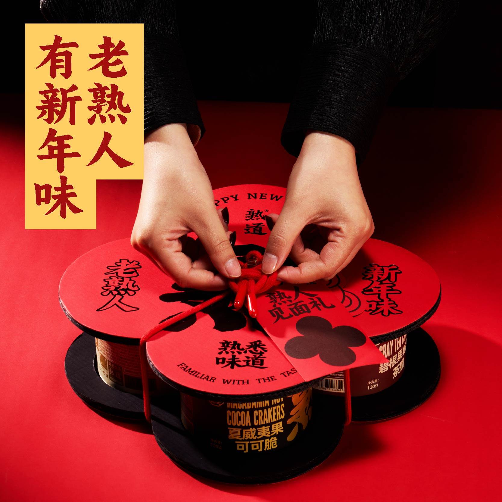 【k姐年货节】熟道小红花坚果脆脆年货礼盒山核桃薄脆夏威夷果