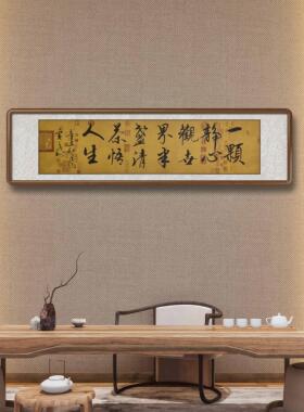 一颗静心书法办公室挂画客厅