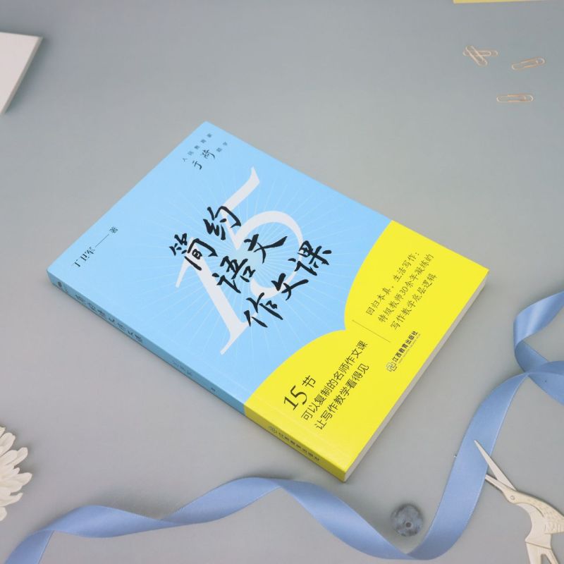 Simple Chinese Composition Lesson An easy-to-use composition teaching guide. 15 reproducible composition lessons from famous teachers to solve the dilemma of writing teaching. Inscribed by Yu Yi, a people’s educator.