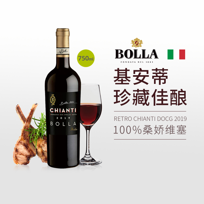 意大利名庄宝娜BOLLA原瓶原装进口基安蒂红酒干红葡萄酒chianti - 图0