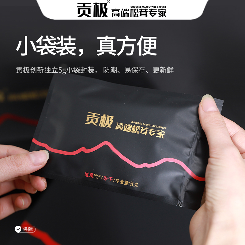 贡极冻干松茸菌菇类干货年货节营养品送礼长辈礼盒有机松茸干片