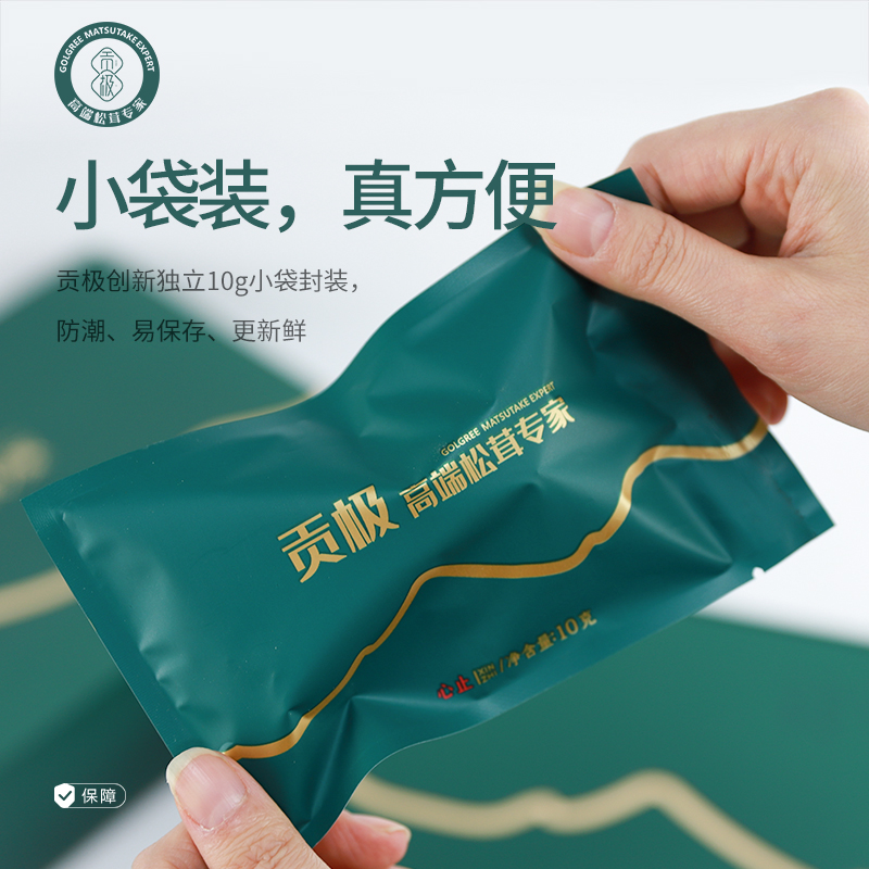 贡极心止有机松茸年货节礼品菌菇干货礼盒见家长送礼长辈实用佳品