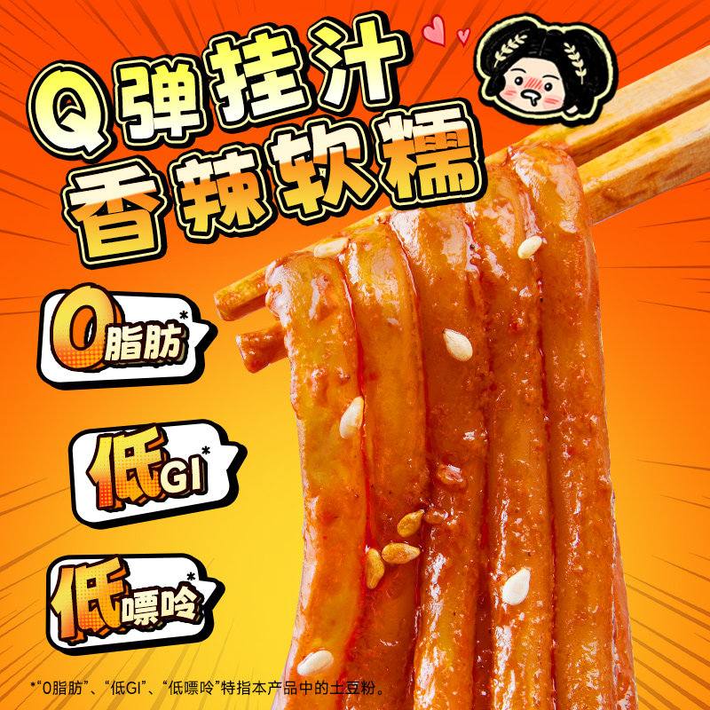 【新品】宛禾麻酱火鸡粉袋装韩式火鸡面土豆粉夜宵方便速食干拌面,淘宝优惠券,粉丝福利购,淘宝优惠卷