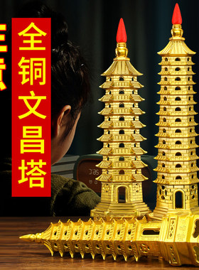 九层办公室文昌塔铜十三层