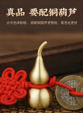 珍如意真品五帝钱挂件纯铜葫芦