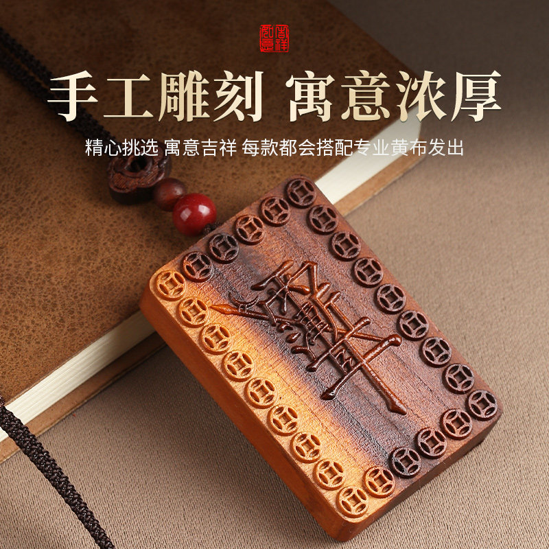 天然雷击木桃枣木朱砂紫薇讳吊坠赵公明雷祖金光无事牌黑虎白云观,淘宝优惠券,粉丝福利购,淘宝优惠卷