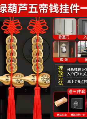 珍如意纯铜门对门吉祥结五帝钱