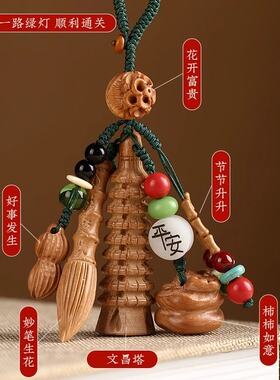 学生用品桃木文昌塔挂件状元笔九层的随身文昌笔挂饰钥匙扣文昌结