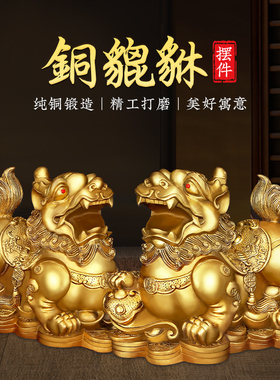 珍如意黄铜客厅貔貅摆件