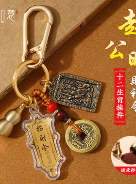 黄铜招财车钥匙赵公明钥匙扣