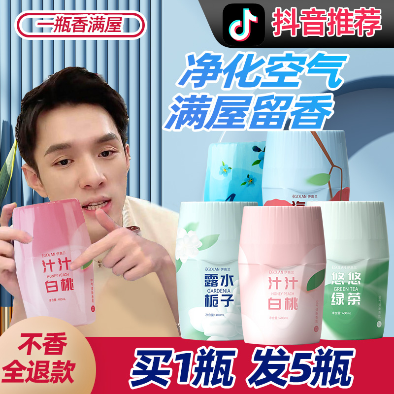 空气卧室家用室内持久留香墩清新剂 伊高兰空气芳香剂