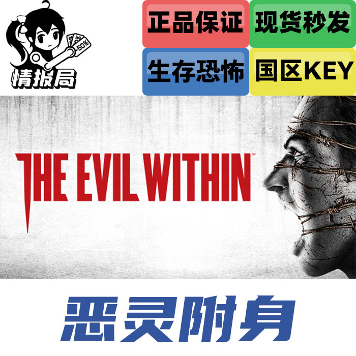 PC正版Steam游戏 恶灵附身1 国区CDKey激活码 The Evil Within 1 - 图2