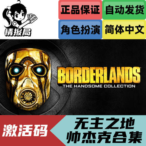 PC正版Steam游戏无主之地帅杰克合集国区key无主之地2+前传DLC-图0