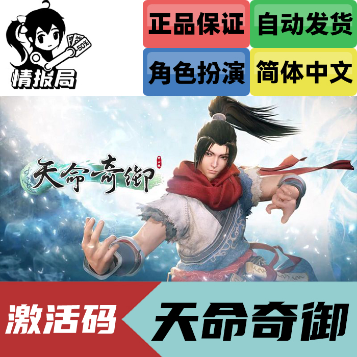 Steam正版游戏 天命奇御1 国区激活码 全球key Fate Seeker 归途 - 图0