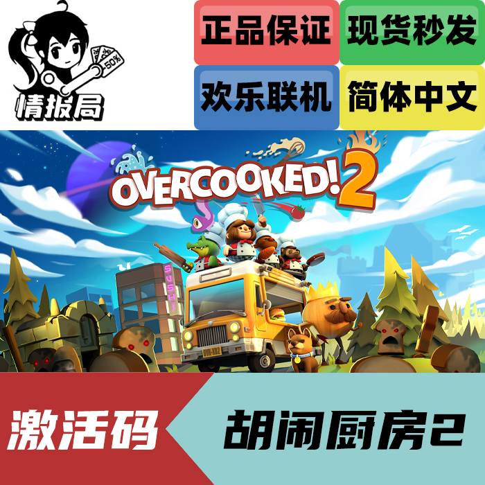 PC正版Steam游戏胡闹厨房2国区Key分手厨房2 1煮糊了2季票DLC-图0