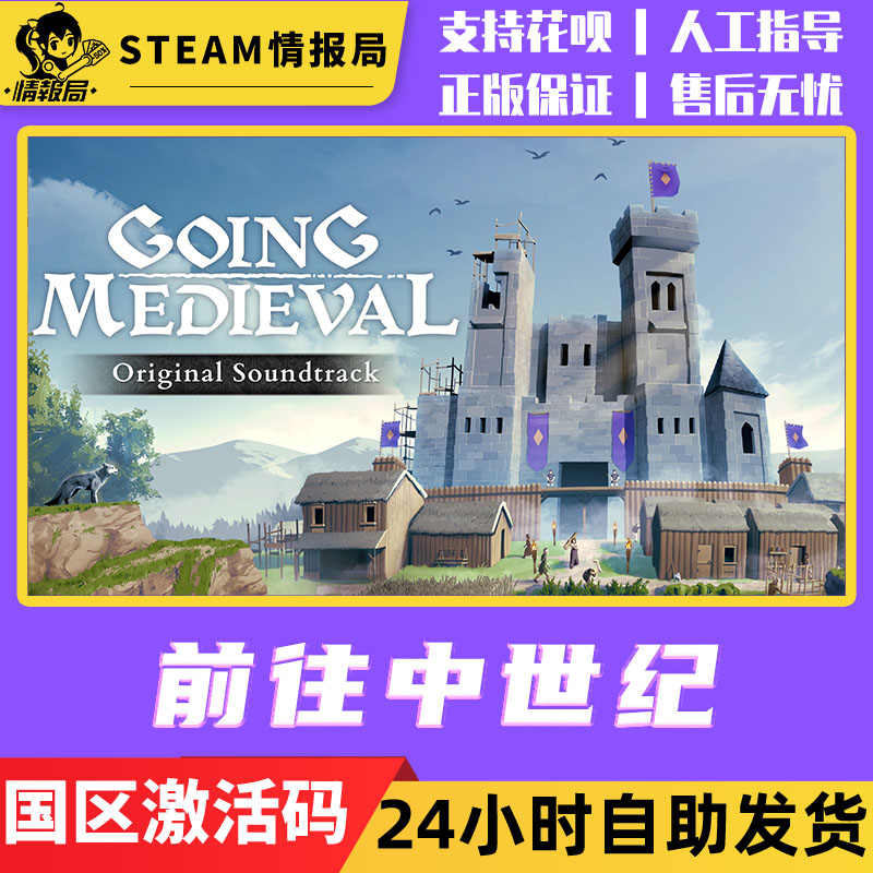 PC正版Steam游戏 前往中世纪 国区激活码CDkey Going Medieval - 图1