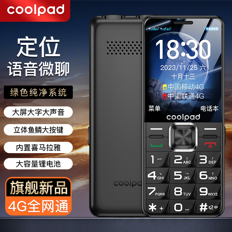 酷派（coolpad)M18 新款正品超长待机老人手机大字大声大屏4G全网通老年手机按键直板学生男士女士备用老年机 - 图2