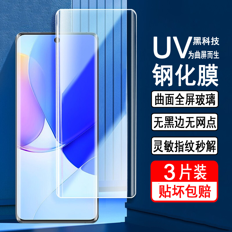 适用vivoX80钢化膜vivoX80pro手机膜vivo曲面全屏x80无白边x80pro防摔uv全胶高清抗蓝光防爆玻璃保护贴膜 - 图0