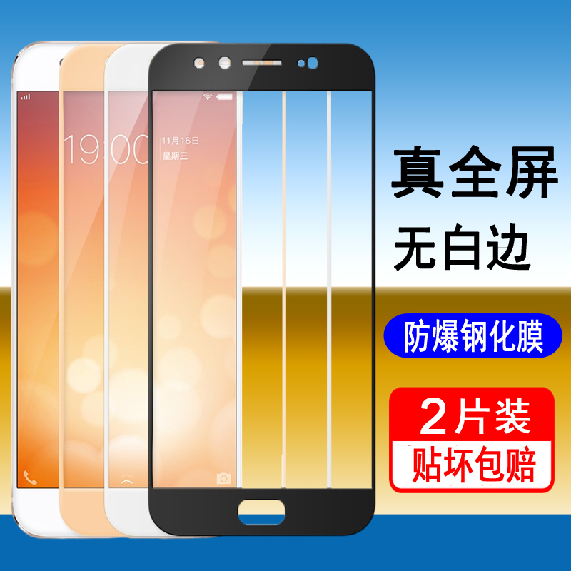 适用vivoX9钢化膜vivo X9s手机膜x9plus全屏覆盖x9splus防摔x7全包边x7plus高清x6防爆x6plus玻璃保护膜 - 图0