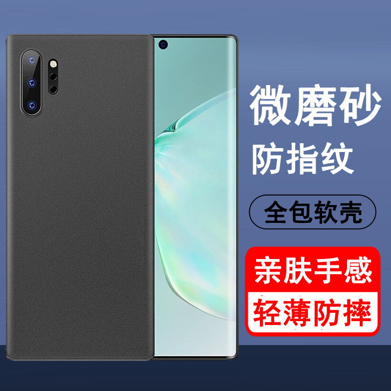 适用三星note10/+手机壳 硅胶全包防摔保护套磨砂黑色软壳男女款手机套