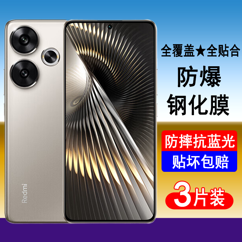 适用红米Turbo3钢化膜小米redmi Turbo3全屏覆盖手机膜防爆屏幕保护贴膜高清无白边透明抗蓝光全包黑边防尘