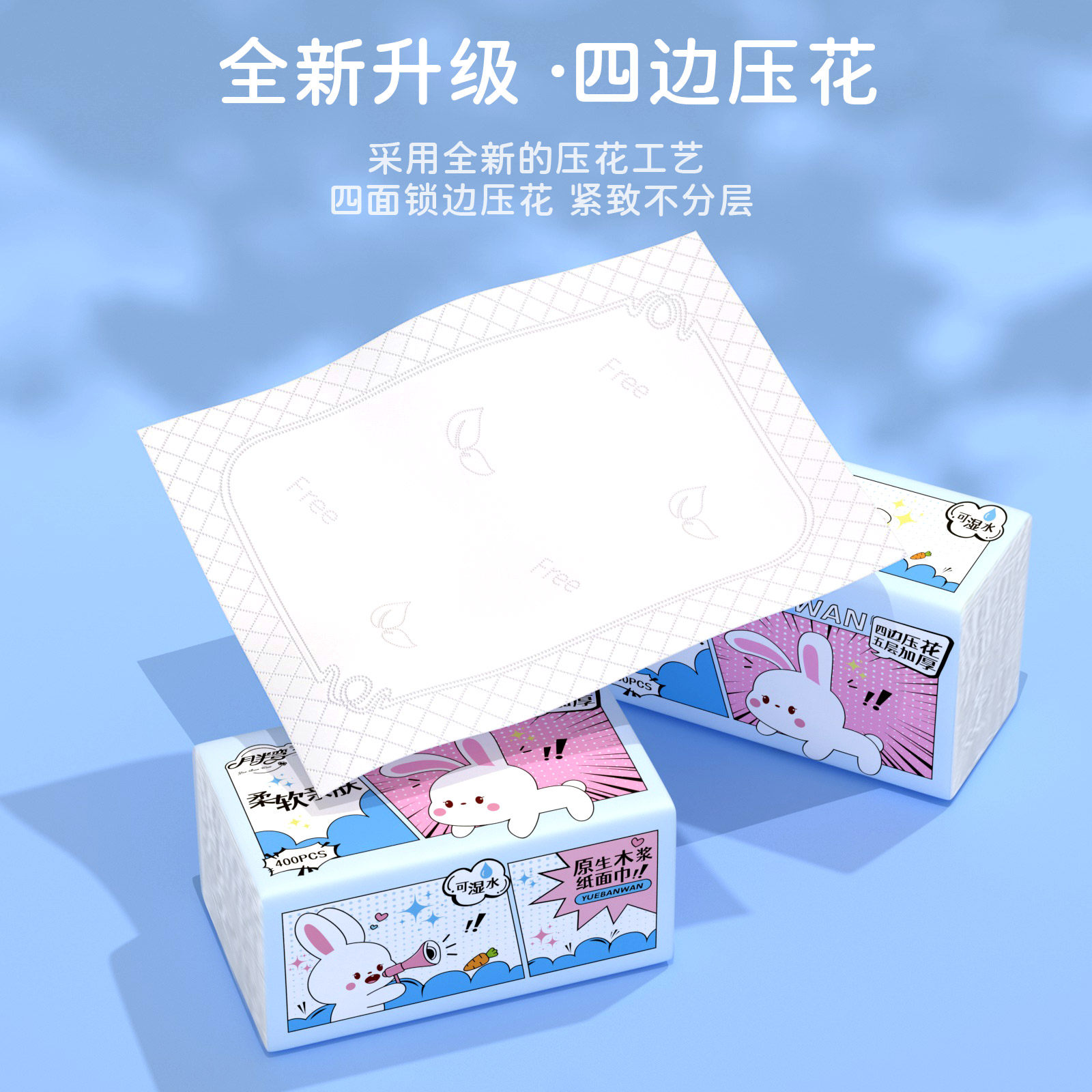 月半弯卡通兔子5层加厚抽纸家庭柔软餐巾纸巾面巾纸加厚卫生纸抽,淘宝优惠券,粉丝福利购,淘宝优惠卷