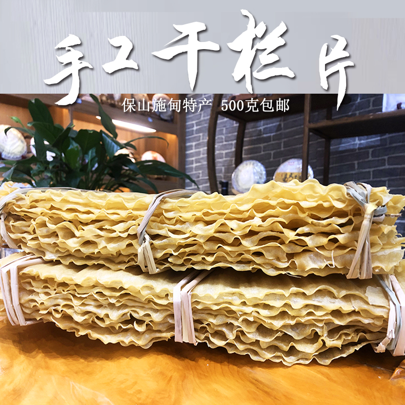 云南特产干栏片干稀豆粉施甸豌豆粉片片农家手工无添加500克包邮 - 图1