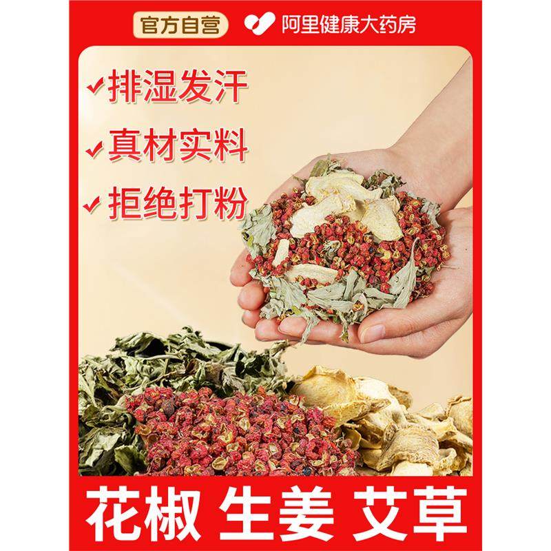 花椒生姜艾草艾叶泡脚药包非排毒去祛湿气助睡眠驱寒气专用足浴包,淘宝优惠券,粉丝福利购,淘宝优惠卷